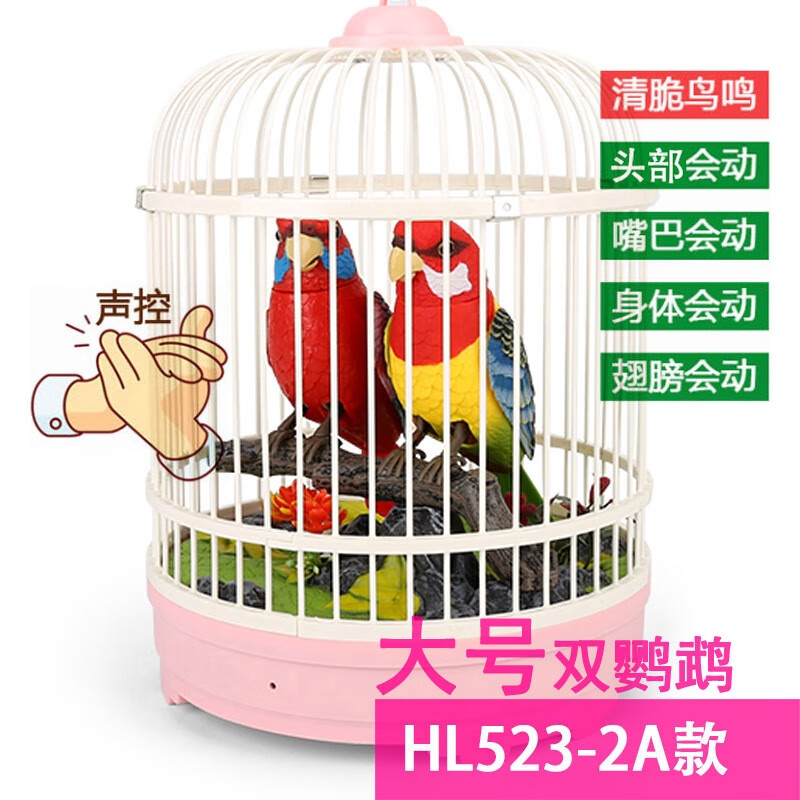 山頭林村西騎士聲控鳥籠雙鸚鵡會(huì)叫會(huì)動(dòng)仿真小鳥電動(dòng)感應(yīng)趣味創(chuàng)意兒童玩具 HL523-2A