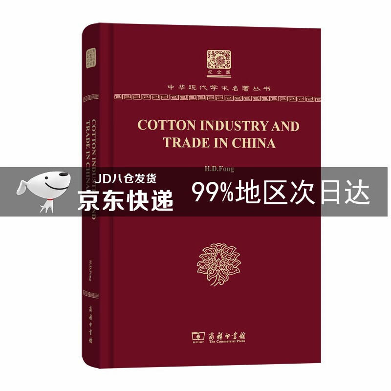 中国之棉纺织业（英文版 120年纪念版）