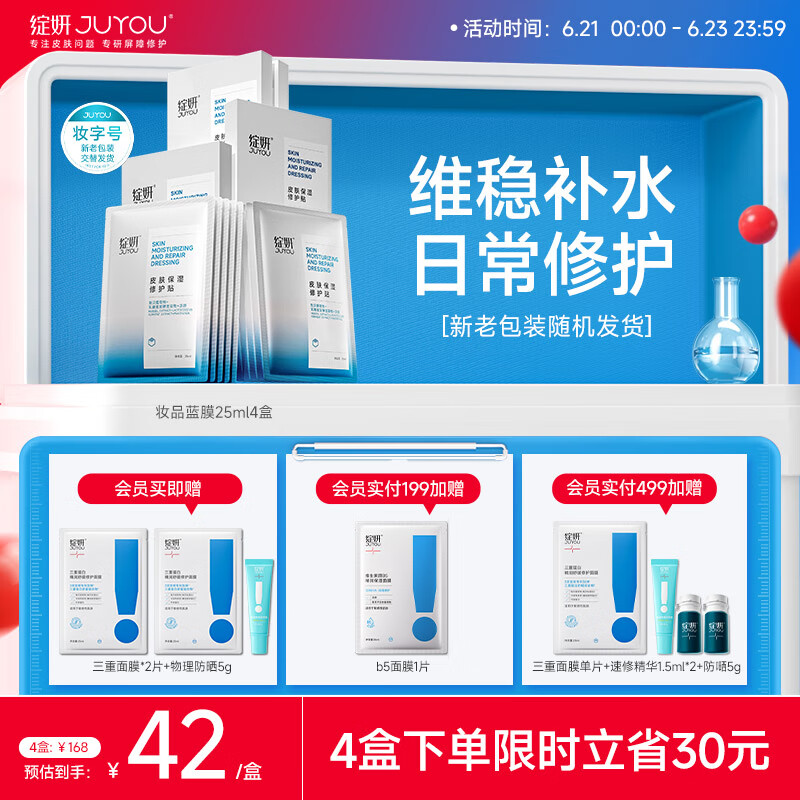 绽妍面膜补水保湿修护皮肤修复面膜4盒共20片玻尿酸舒缓面膜送女友