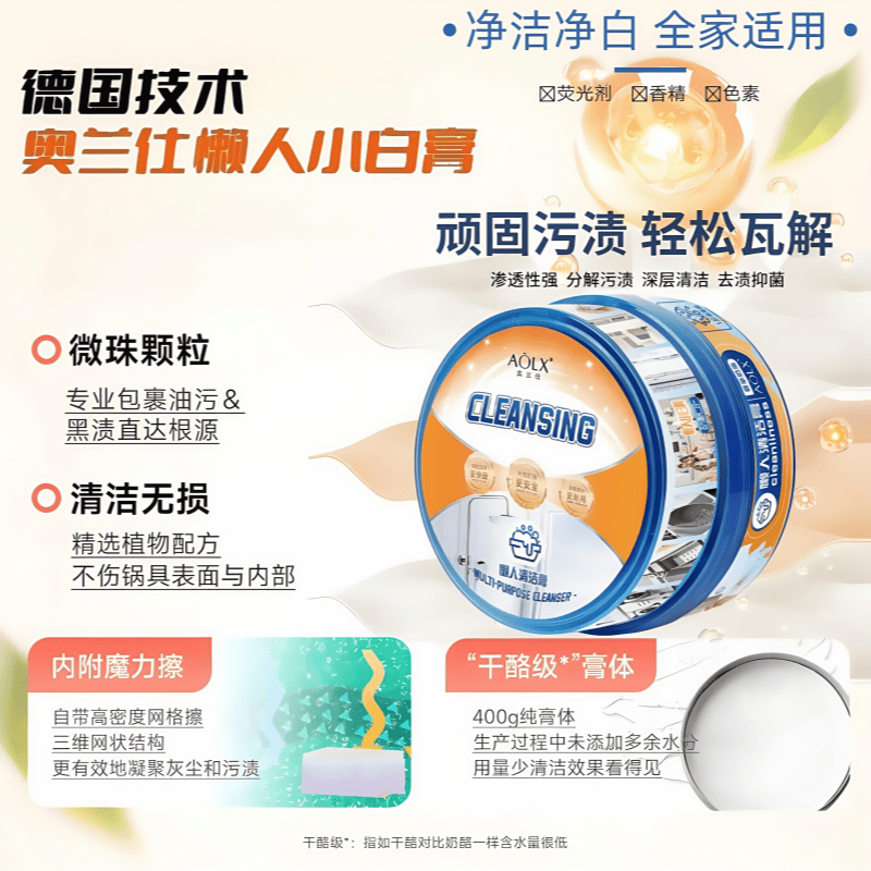 奥兰仕多功能清洁膏擦不锈钢玻璃瓷砖小白鞋乳胶漆墙面家具家电抛光养护 橙色/香草奶油