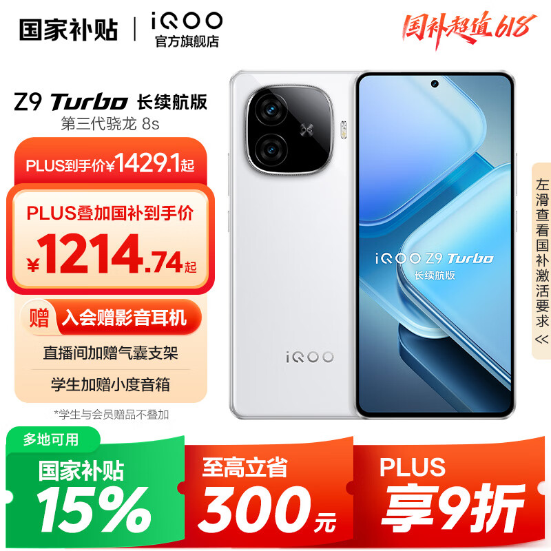 vivo iQOO Z9 Turbo长续航版 国家补贴 高通第三代骁龙8s 6400mAh超薄蓝海电池 144Hz护眼屏 游戏手机 星光白 12GB  256GB 官方标配
