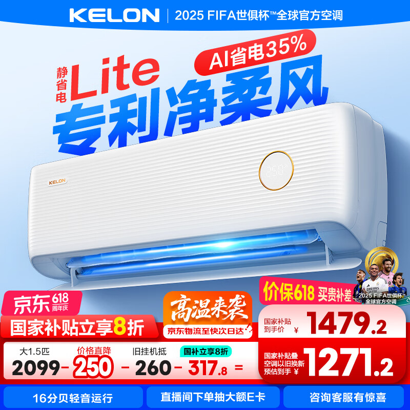 科龙空调大1.5匹 静省电 新一级能效变频冷暖空调挂机防直吹 以旧换新国家补贴KFR-35GW/QS1Lite-X1