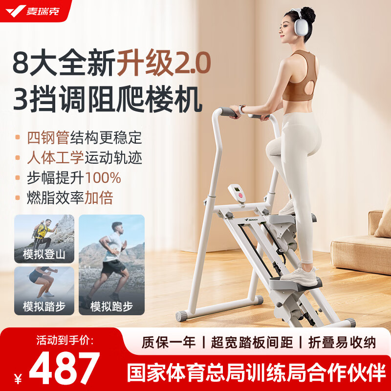 麦瑞克（MERACH）新升级多功能爬楼机家用踏步机登山楼梯机居家有氧运动健身器材 计数折叠款【3挡阻力/扶手调节】