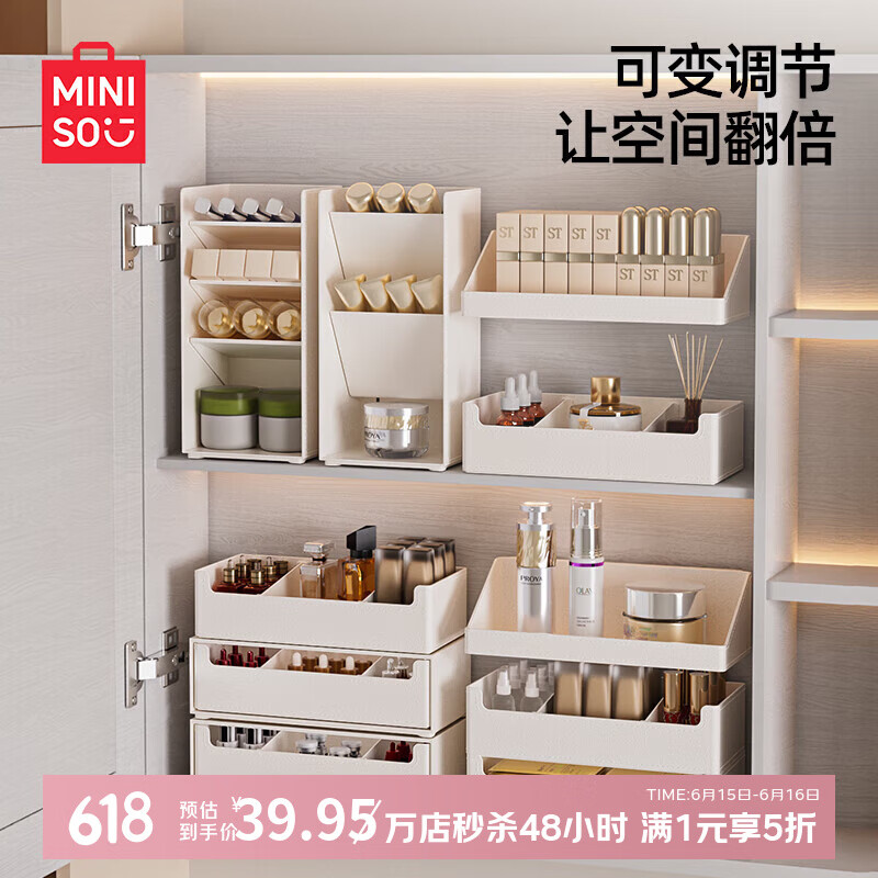 名创优品MINISO镜柜收纳盒卫生间浴室护肤品收纳化妆收纳盒 20*9*6.3cm 【店长推荐套装】