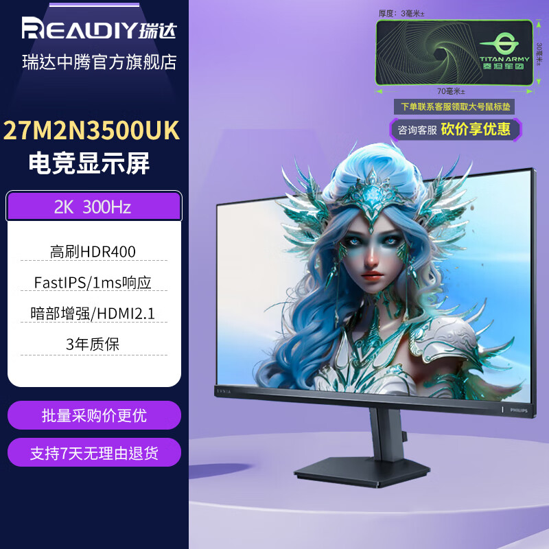 飞利浦27英寸2K300Hz FastIPS 首款舒视蓝圆偏光硬件护眼显示器 HDR400校色 100%sRGB HDMI2.1电竞屏 【重磅新品】27M2N3500UK 300Hz高刷