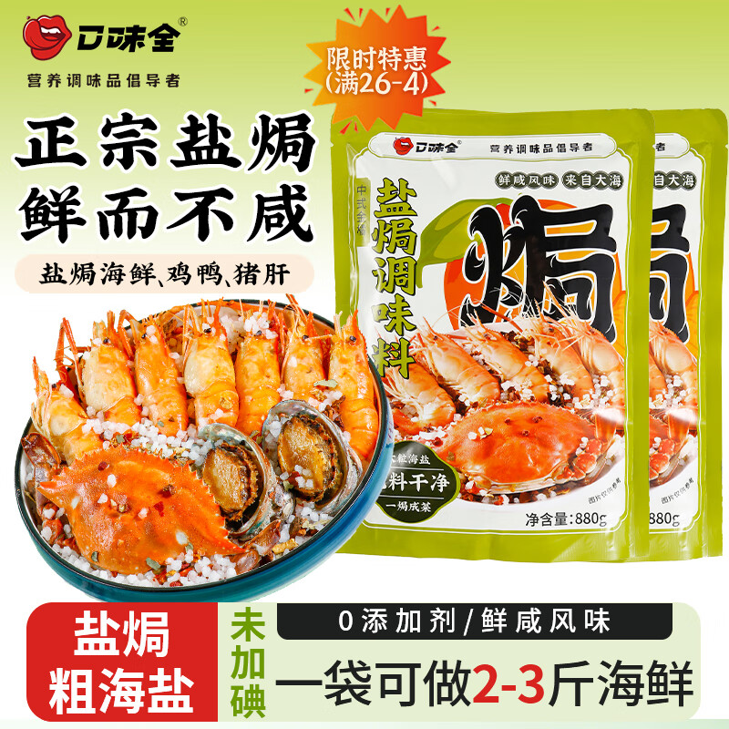 口味全盐焗粗海盐中式金橘880g*2