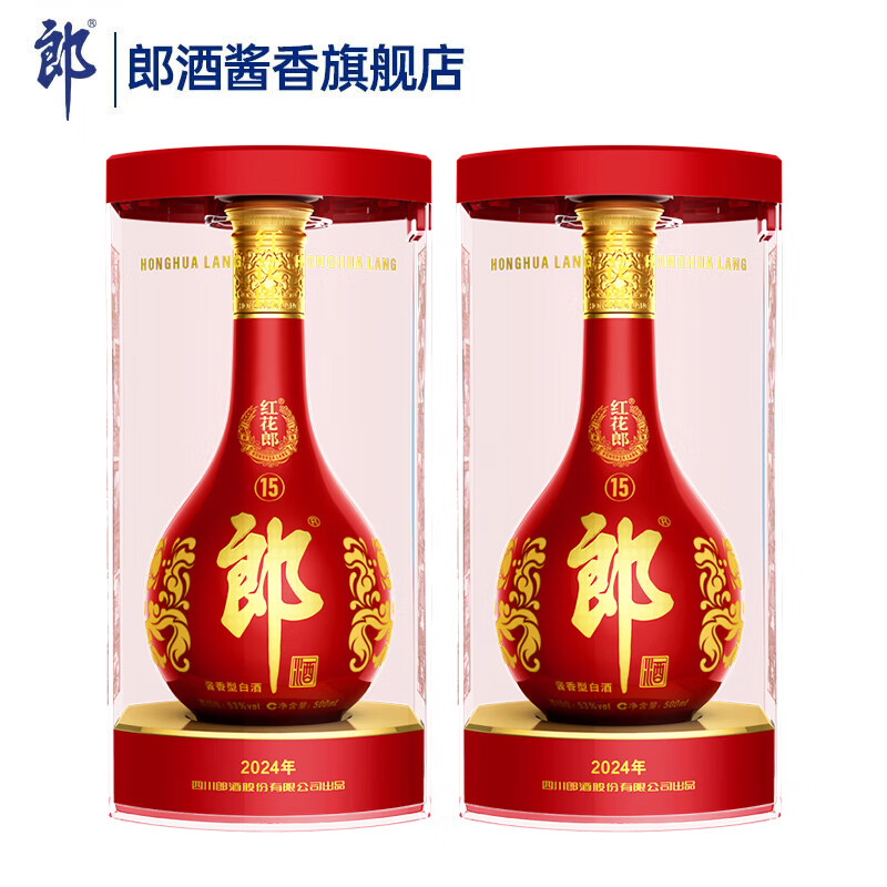 郎酒 红花郎 红十五 陈酿 酱香型高度白酒   53度 500mL 2瓶 装