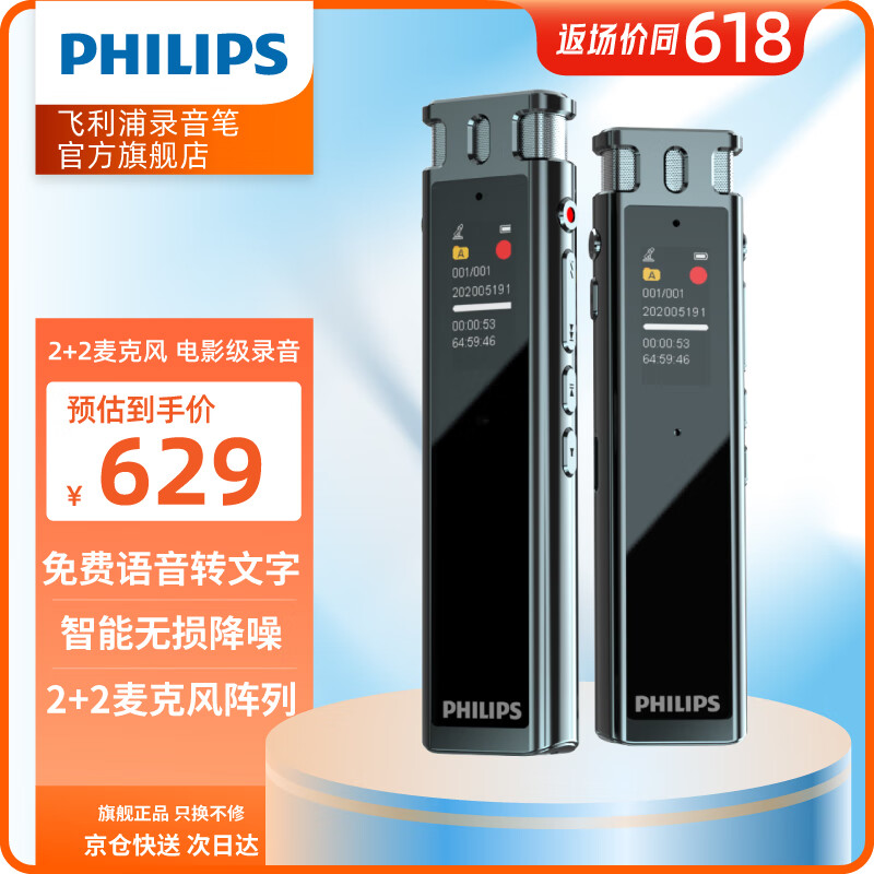 飞利浦智能AI翻译录音笔VTR5260PRO 32G 专业便携录音语音转文字 高清降噪同步翻译录音神器