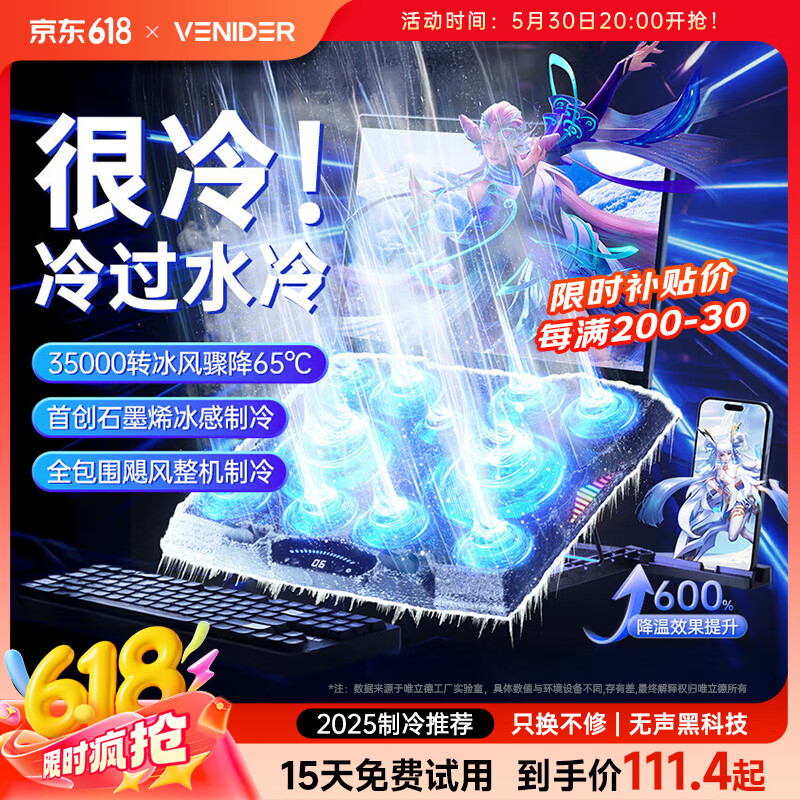 VENIDER【秒降65℃】笔记本散热器游戏本降温神器手提平板电脑桌支架风压式水冷风扇适用联想外星人拯救者