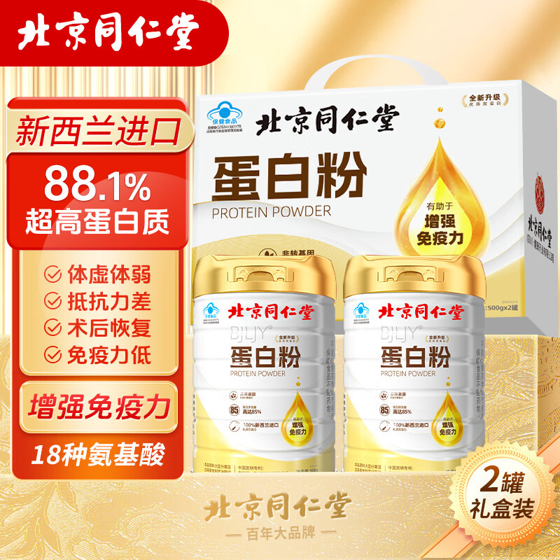 同仁堂蛋白粉1000g礼盒增强免疫力含乳清蛋白粉滋补中老年人保健营养品