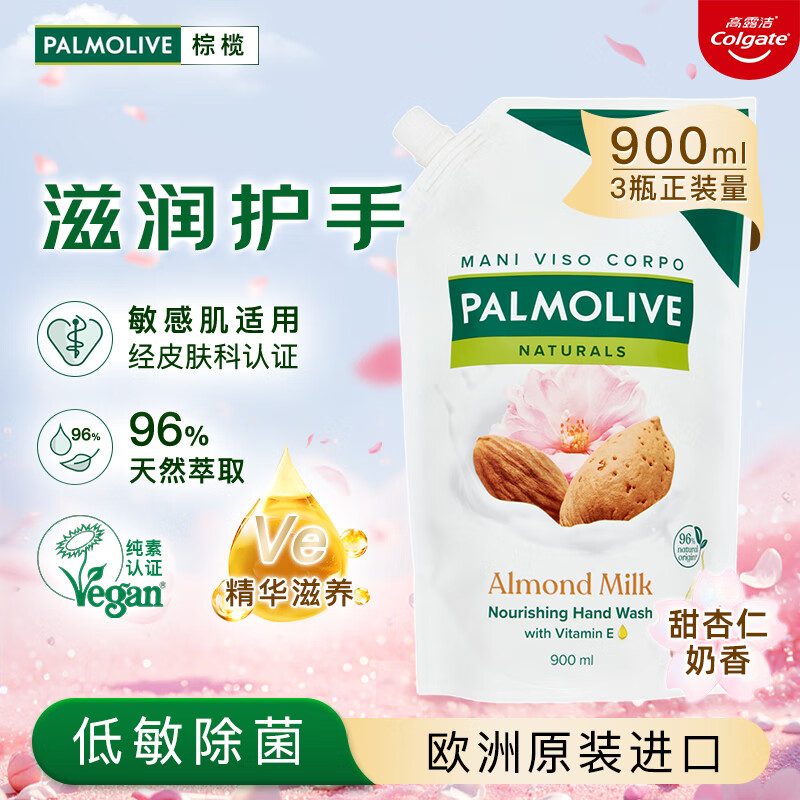 棕榄（PALMOLIVE）Ve滋养滋润抑菌保湿护手杏仁奶香洗手液替换装900ml