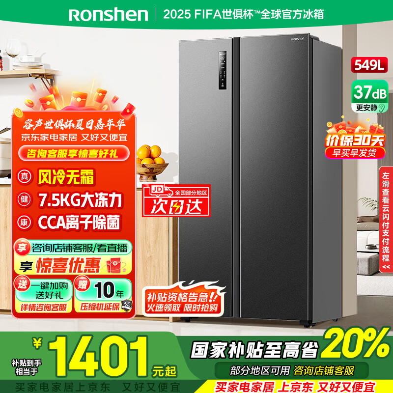 容声549升双开门对开门电冰箱家用变频风冷无霜节能薄大容量冷藏冷冻以旧换新补贴BCD-549WD11HP 549升双开门冰箱