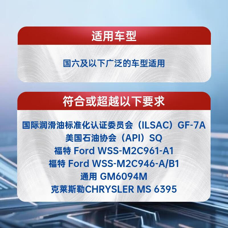京安途全合成汽机油自动适配保养双次卡 SP/A3/B4  纳米抗磨6L