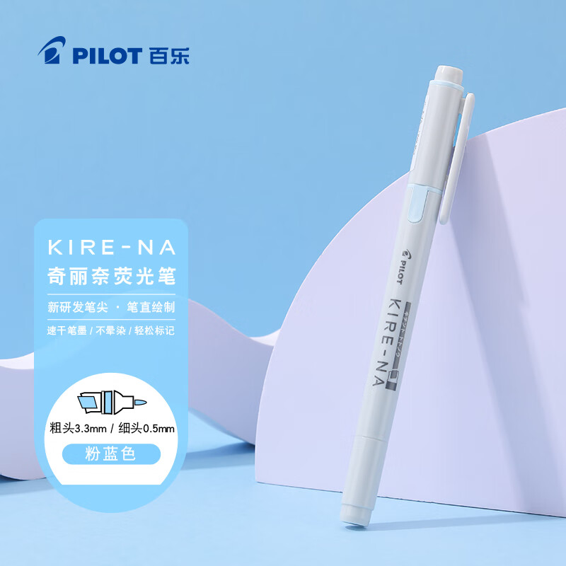 百乐（PILOT）【热门商品】KIRE-NA奇丽奈双头荧光笔划重点不晕染记号笔彩色荧光笔学生用标记笔文具手账笔 粉蓝