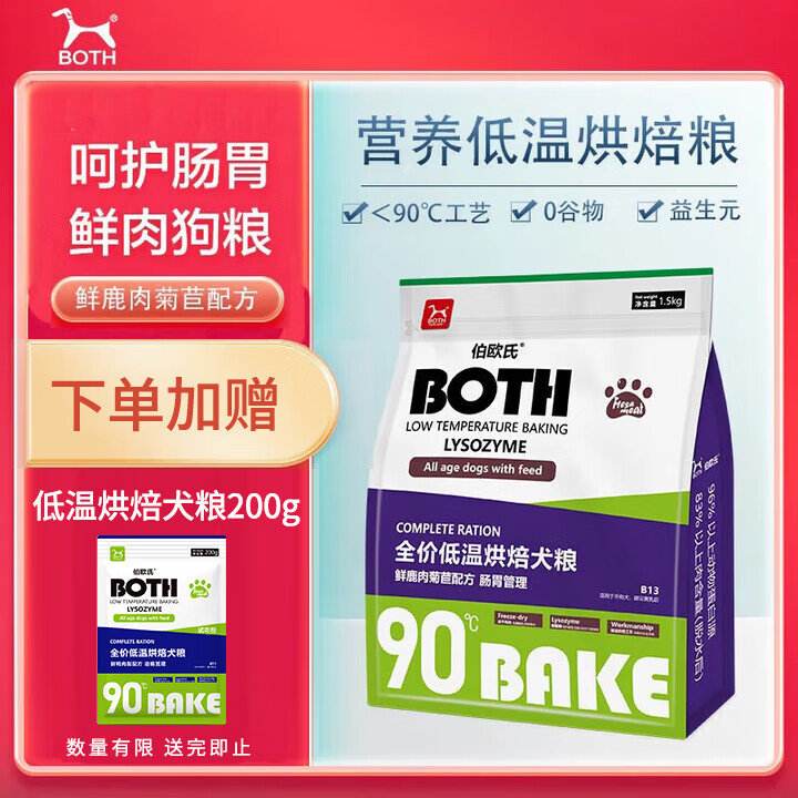 BOTH伯欧氏全价低温烘焙犬粮B13 鲜鹿肉菊苣 无谷冻干鲜肉烘焙狗粮 1.5kg*1袋
