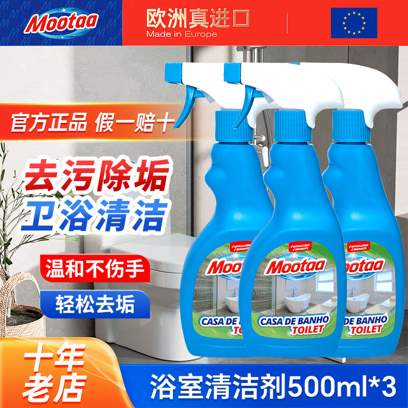 膜太浴室玻璃水垢清潔劑衛(wèi)生間洗手池瓷磚除垢淋浴房除垢歐洲進口 浴室清潔劑500mlx3瓶