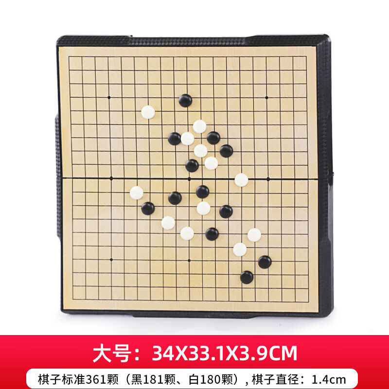 先行者（FORTHGOER）先行者磁性圍棋折疊棋盤(pán)便攜式五子棋磁石棋 F-702大號