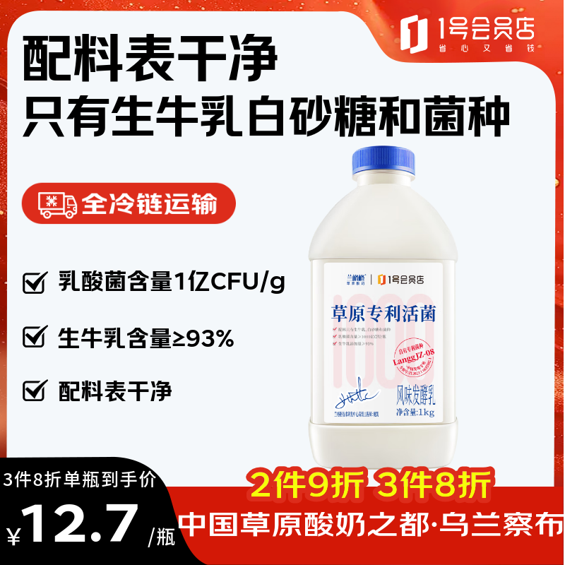 兰格格草原酸奶 专利活菌1kg*1 生鲜低温酸牛奶 可制干噎希腊老酸奶