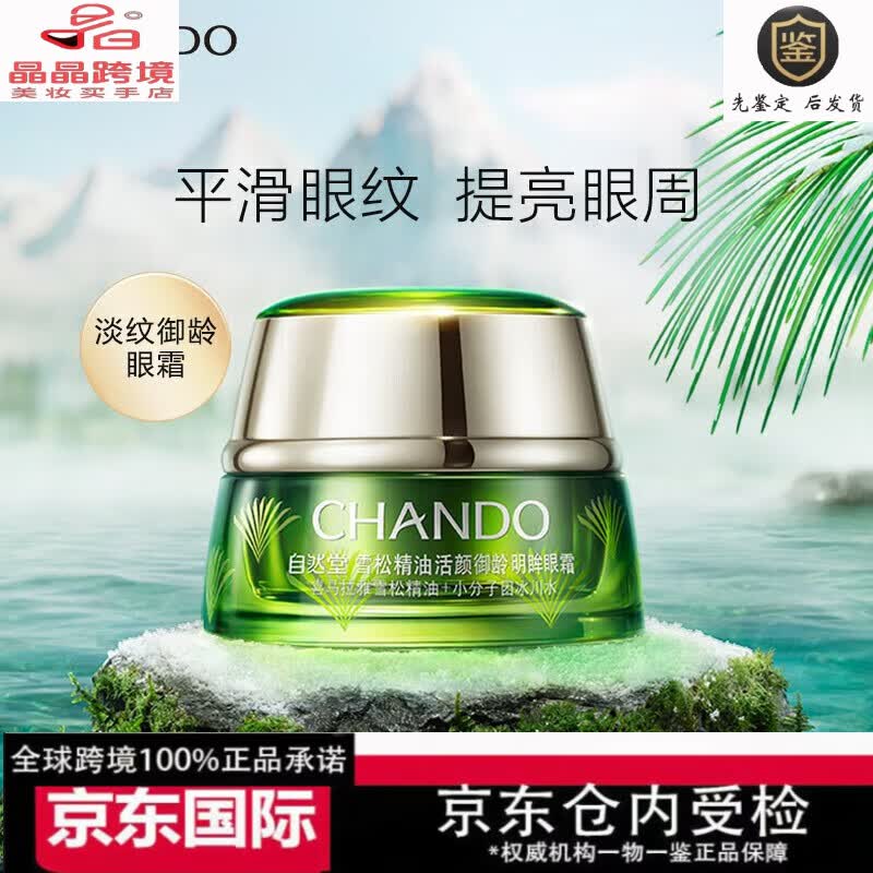 自然堂(CHANDO)雪松精油御龄护肤品套装提拉紧致淡化细纹化妆品送妈妈 两件套水200ml+乳120ml(裸瓶)