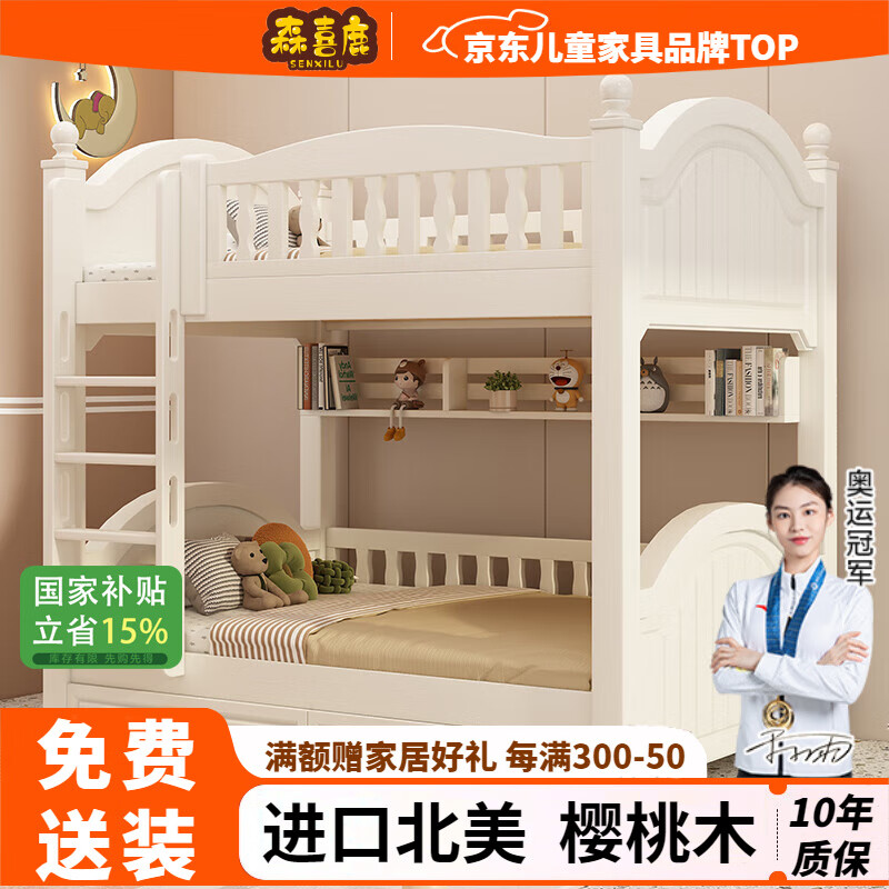 森喜鹿全實(shí)木上下床雙層子母床櫻桃木兒童上下鋪雙層床兩層小戶型高低床 爬梯+送加厚5CM椰棕床墊*2 上鋪寬115cm下鋪寬115cm