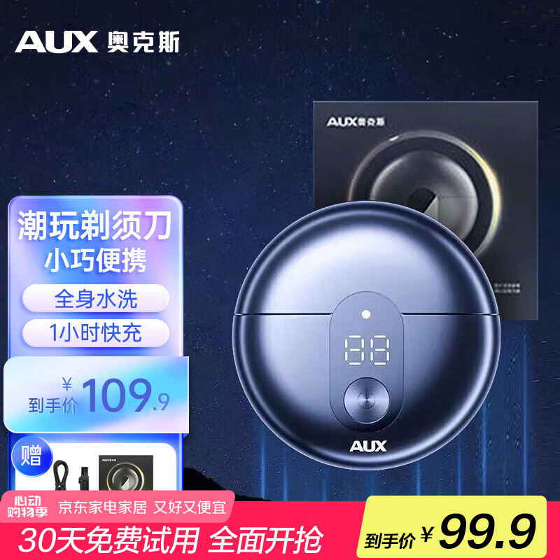 奥克斯（AUX）电动剃须刀男士迷你须刨便携款旋转式车载剃胡刀全身水洗刮胡刀礼物生日礼物 男