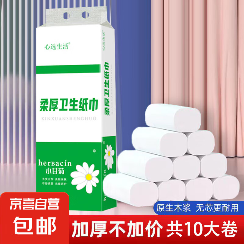 小白菊卫生纸原木卷纸10卷无芯卷纸厕纸家庭装 1提10卷