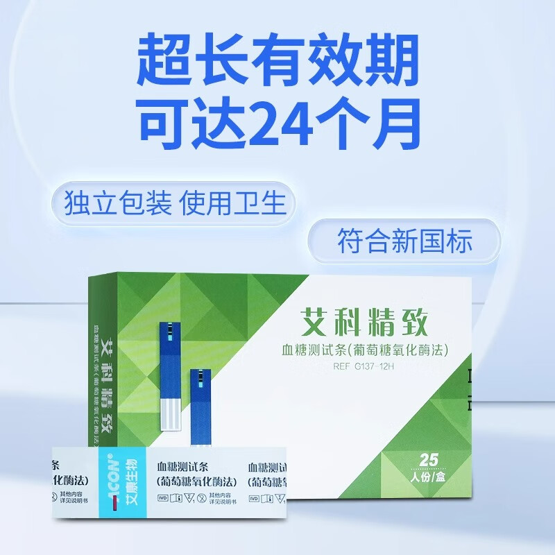 艾科精致血糖仪血糖试纸糖尿病孕妇老人高血糖测试纸自动调码测试条 血糖仪+25独立试纸+低痛采血针