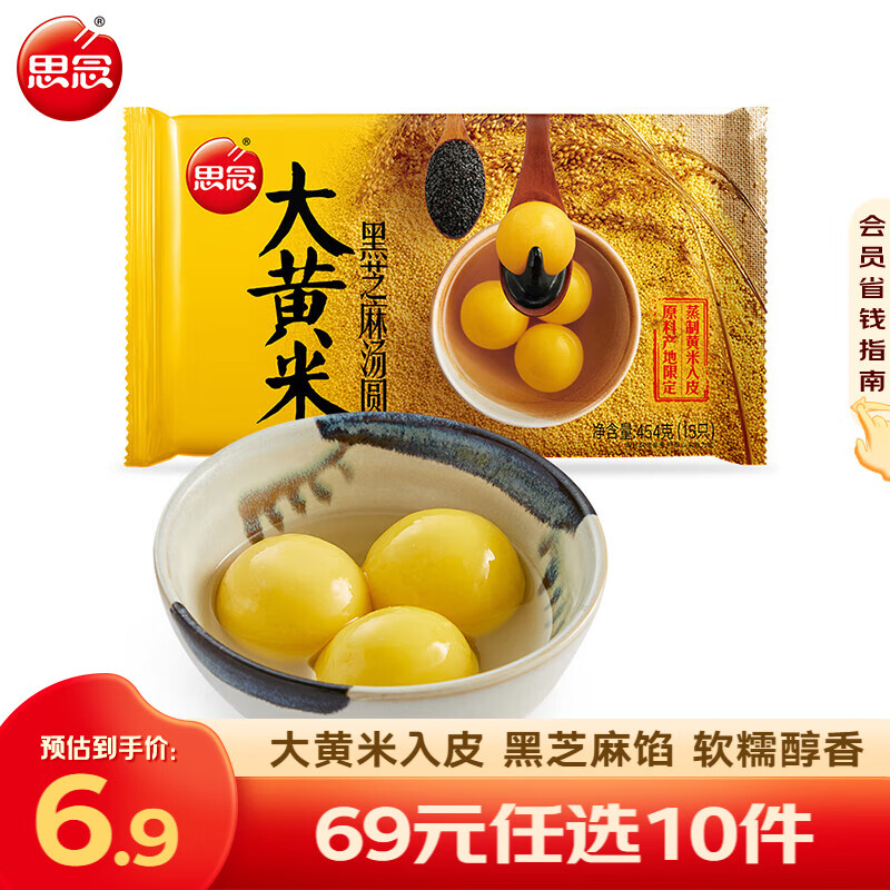 思念大黄米汤圆 速冻早餐点心  糯高粱汤圆  黑芝麻花生 元宵汤圆z 大黄米黑芝麻汤圆454g