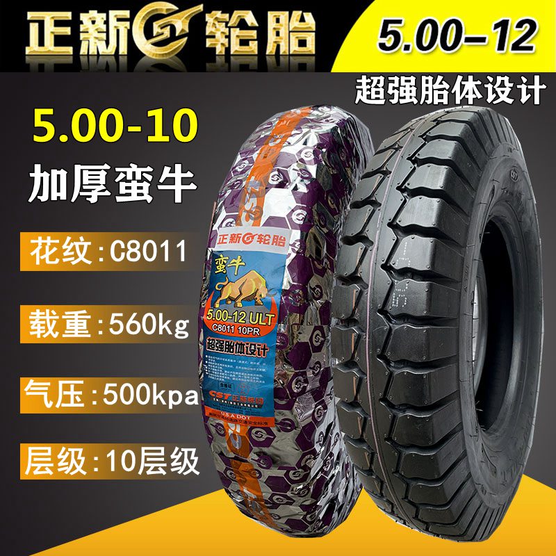 CST正新輪胎5.00-1212層10層真空胎500-12金剛?cè)嗆囃馓?nèi)胎 5.00-12正新10層8011蠻牛外胎