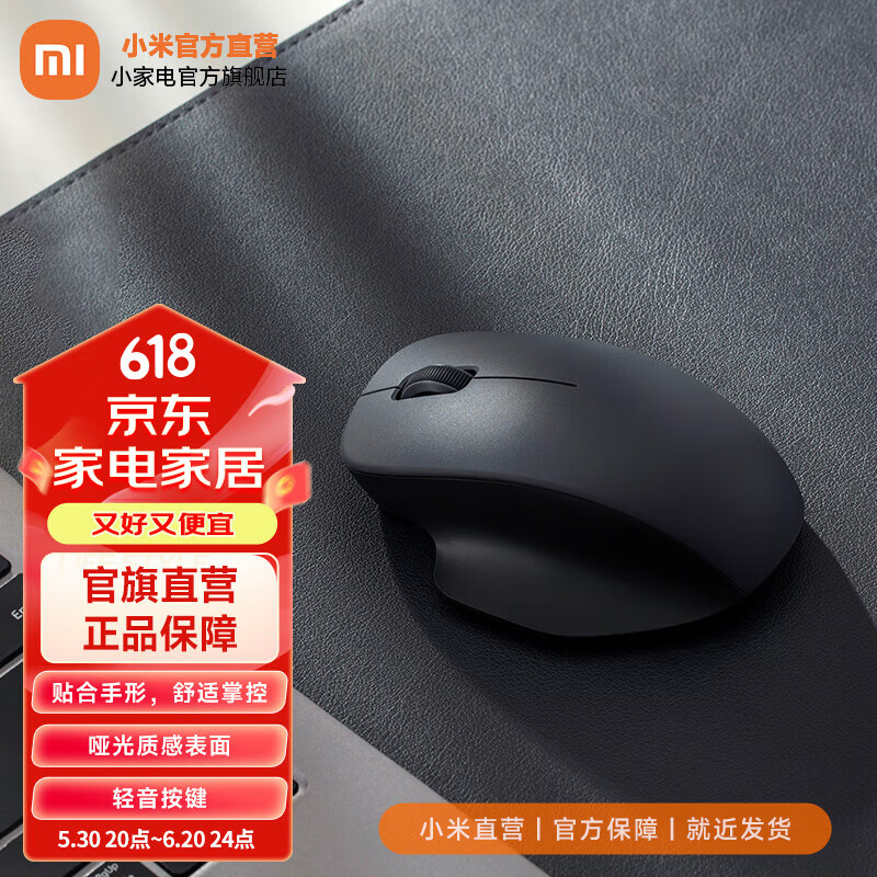 小米无线鼠标舒适版 无线2.4G轻音办公小巧便携mac笔记本台式机 非对称造型 小米无线鼠标 舒适版 深空黑