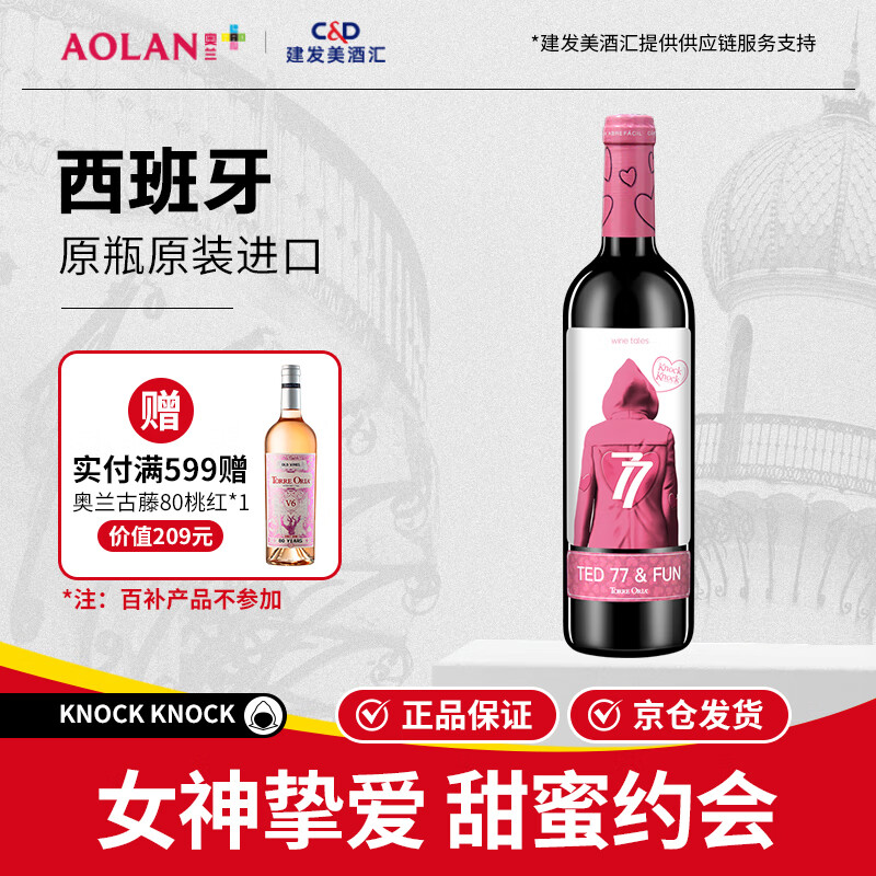 奥兰小红帽红酒亲亲干红葡萄酒750ml单支原瓶进口【童话系列】