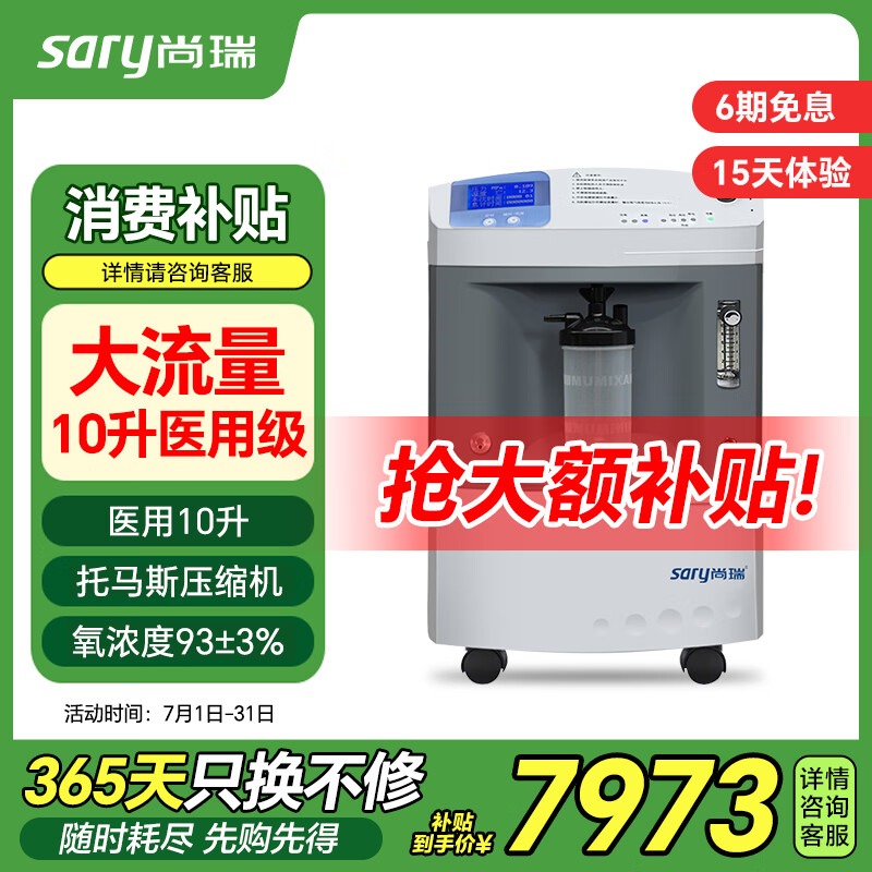 尚瑞10L医用级制氧机家用老人医用大流量雾化吸氧气机可持续开机双人 JAY-10W 标准+送ST模式双水平呼吸机