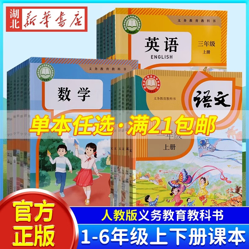 现货  小学一年级二年级四年级五六三年级上册下册语文数学英语书课本教材全套人教版123456一二三四五六上下册 新旧混发 一年级上 【正版现货 】语文人教版