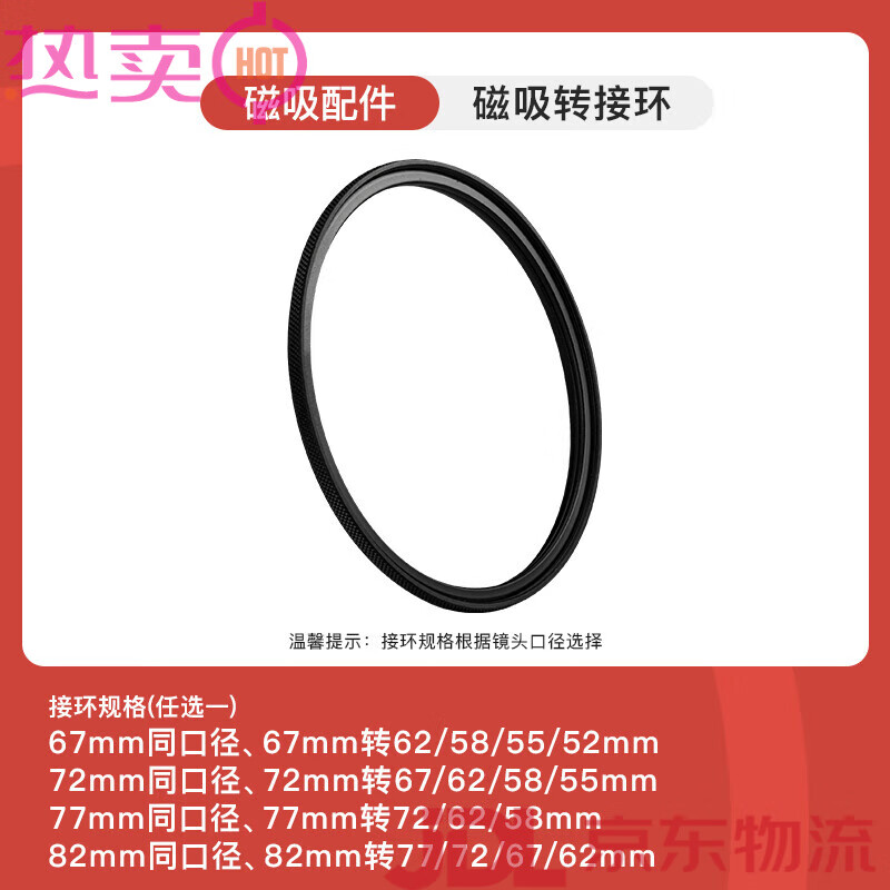 MECORIGHTMECO美高磁吸濾鏡轉(zhuǎn)接環(huán)鏡頭蓋43/46/49/52/55/58/62/67/72/77/82/86/95mm大口徑轉(zhuǎn)小口徑濾鏡包UV 磁吸接環(huán) 67mm