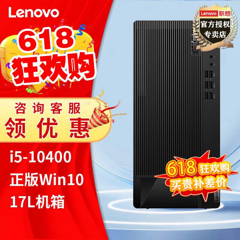 联想（Lenovo）E97S 台式机电脑i5十代处理器  家用娱乐 单主机(含原装键鼠) 标配：i5-10400 8G内存 256G固态