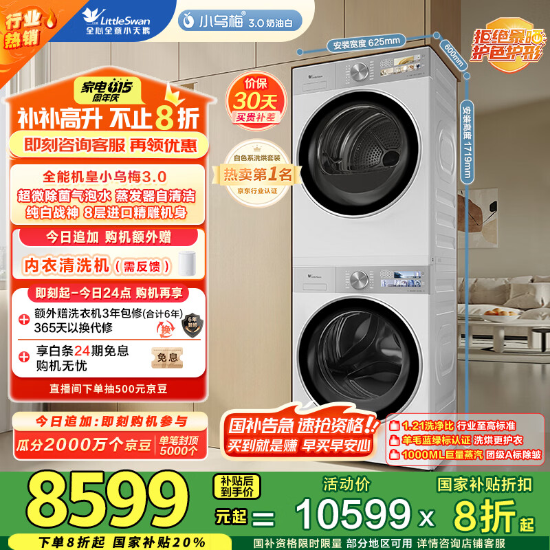 LittleSwan/С��� ϴ����װ 10kg С��÷3.0���Ͱ� TG10VE40W+TH10VE40W