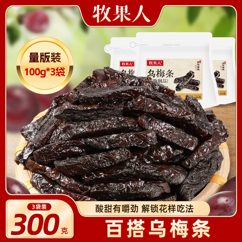 牧果人烏梅條 肉無核烏梅干夾水果圣女果番茄菠蘿蜜餞果干休閑零食 烏梅條100g*3袋