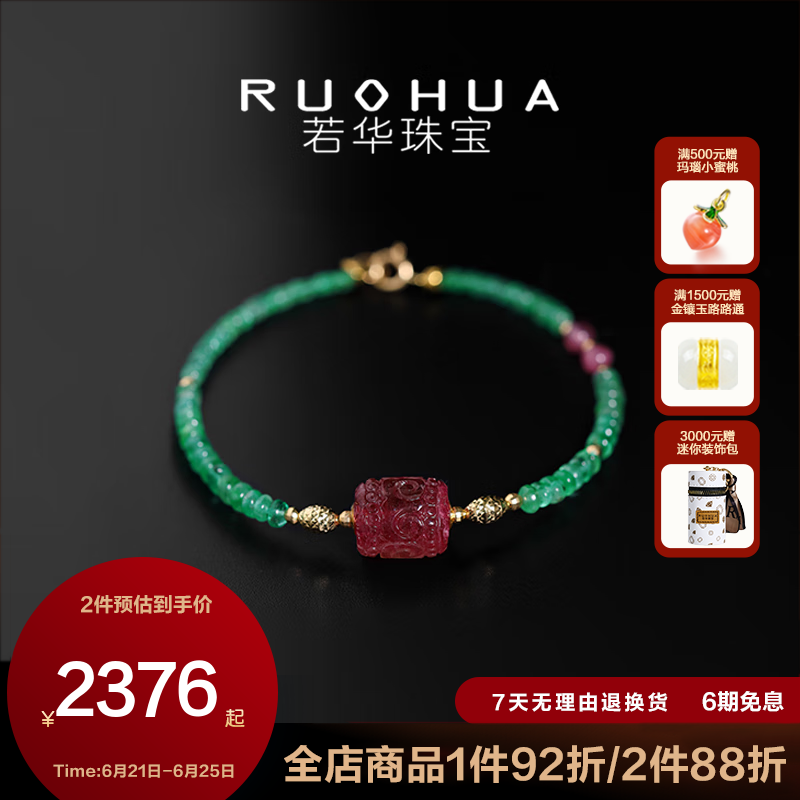 若華（RUOHUA）迎芙 贊比亞祖母綠手鏈?zhǔn)执?8K金碧璽手串生日禮物送女友禮物 祖母綠碧璽手鏈19cm