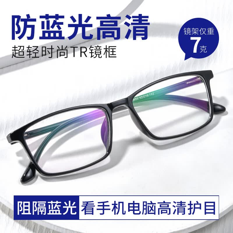 镜邦防蓝光眼镜平光无度数抗疲劳看手机电脑专用眼镜近视可配度数蔡司