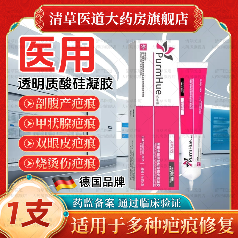 帕米修医用透明质酸钠硅酮凝胶剖腹产手术创面外伤烧伤淡化疤痕遮盖伤疤 帕米修疤痕膏15g*1支
