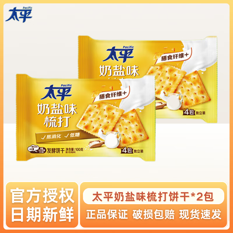 太平苏打饼干100g袋装原咸奶盐香葱味混合梳打饼干休闲零食 奶盐味100g*2包