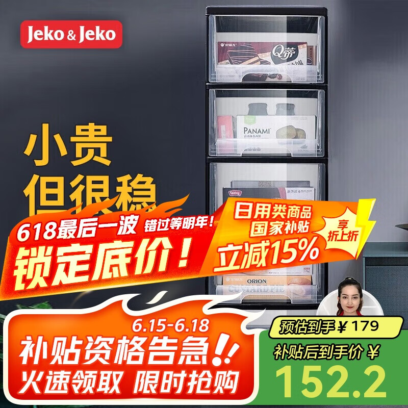 JEKO&JEKO抽屉式收纳柜床头柜置物柜玩具储物柜夹缝柜五斗柜收纳箱 五层