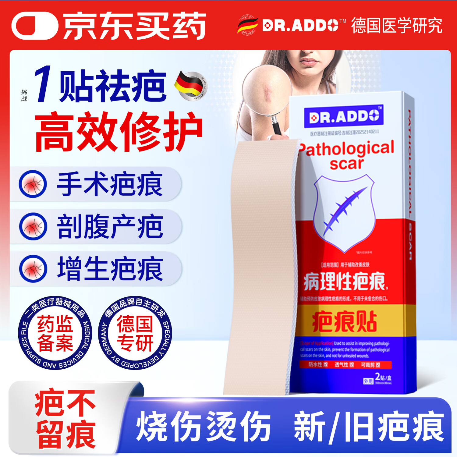 DR.ADDO医用疤痕贴剖腹产手术烧伤烫伤疤痕硅凝胶疤痕贴增生凸起去除疙瘩 3盒【多年疤痕消除 表浅性增生性】 剖腹产疤