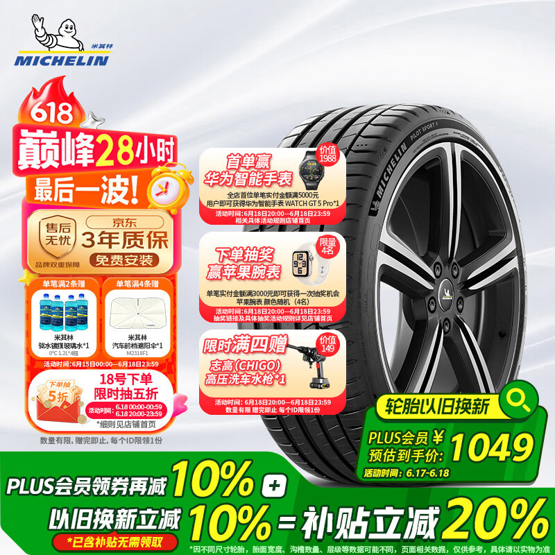 米其林（MICHELIN）轮胎 竞驰PILOT SPORT 5 245/40ZR18 97Y  适配奥迪 A4/A5