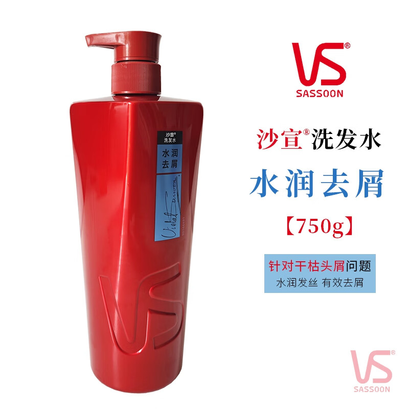 沙宣美发VS沙宣洗发水烫染修护水养水润去屑垂坠质感洗头膏顺柔洗发水正品 水润去屑【洗发水】750g