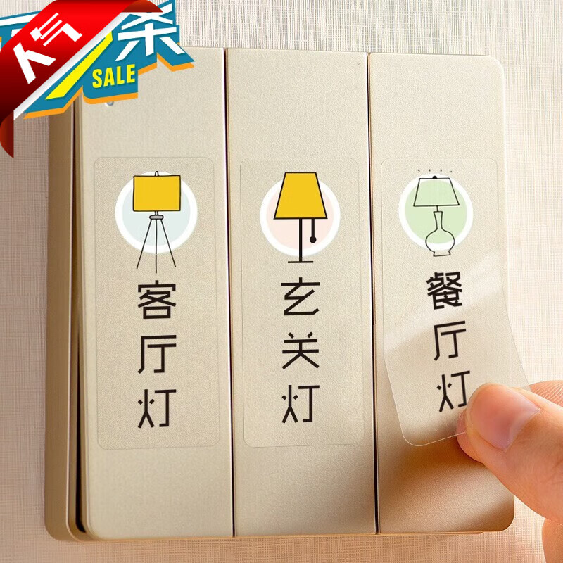 締卡（DKtie）開關(guān)貼標識標示開關(guān)標簽貼墻貼開關(guān)指示貼紙家用酒店開關(guān)面 簡潔開關(guān)60個標簽圖案