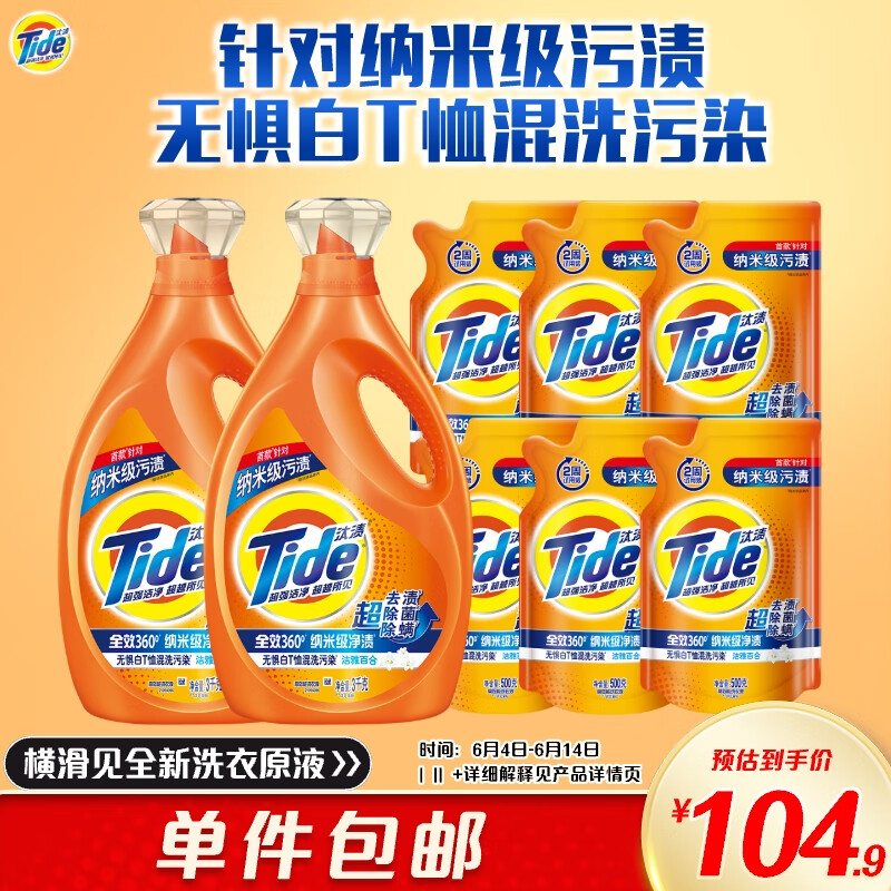 Tide/̭�� ȫЧ��ȥ�� 18�����װϴ��Һ �����־����� 3kg*2ƿ+500g*6��