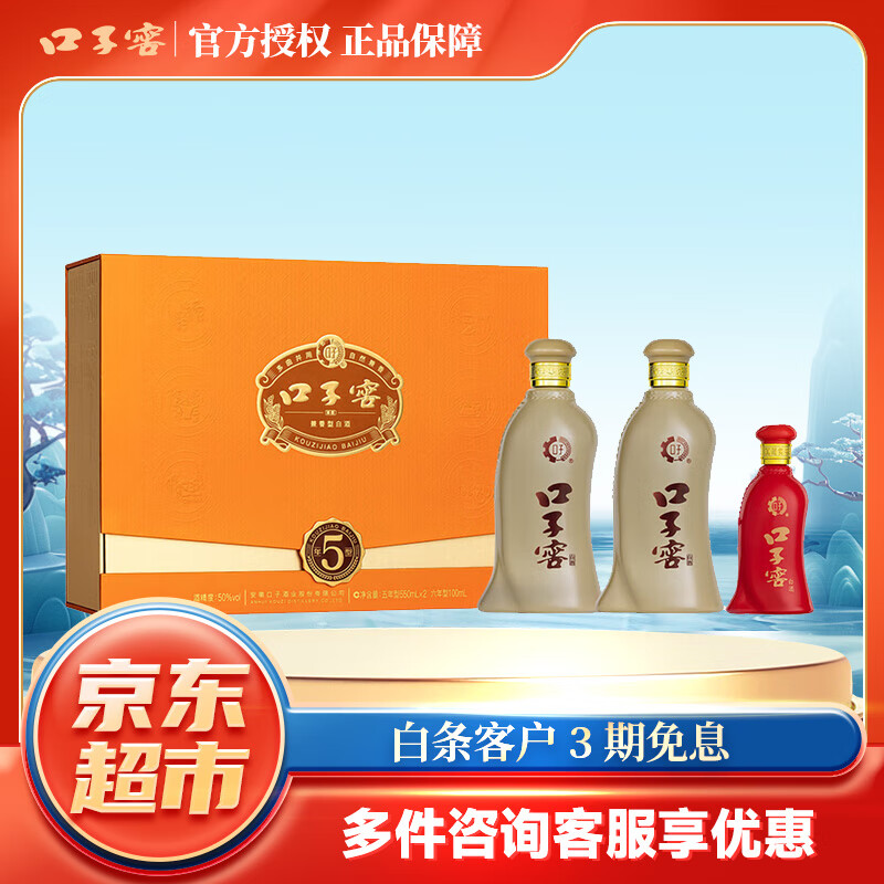 口子窖五年型 兼香型白酒 送礼佳品过节送礼 50度 550mL 2瓶 礼盒装