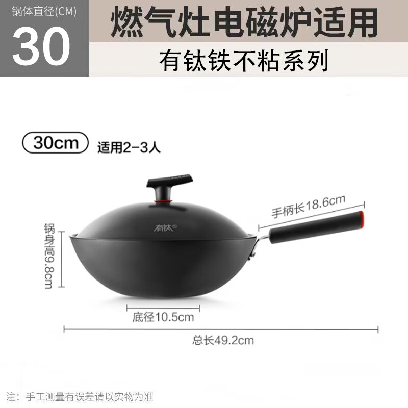 苏泊尔（SUPOR）有钛铁炒锅精铁不粘无涂层家用炒菜锅免开锅燃气电磁炉通用 HC30YT1【商超同款】  一级 30cm