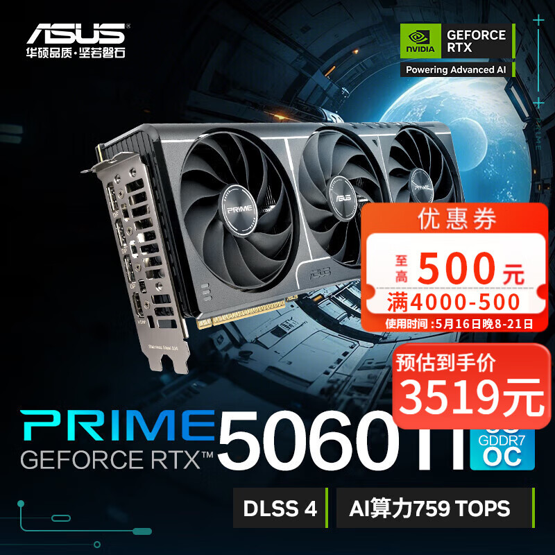 华硕PRIME/DUAL/TUF GeForce RTX 5060 Ti O8G/O16G 电竞游戏显卡 PRIME-RTX5060TI-O8G大师